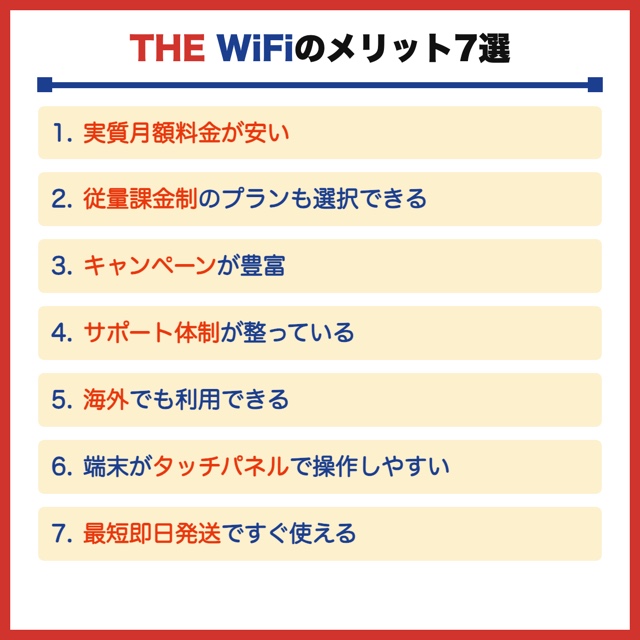 the wifi メリット