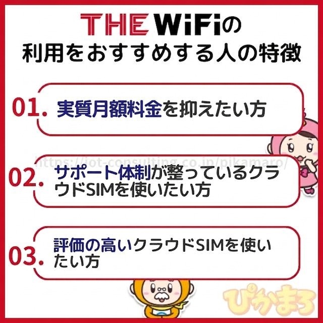 the wifi おすすめする人