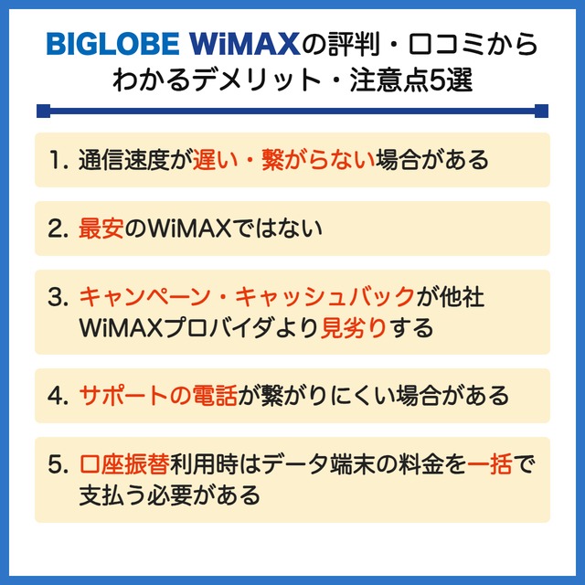 biglobe wimax 評判
