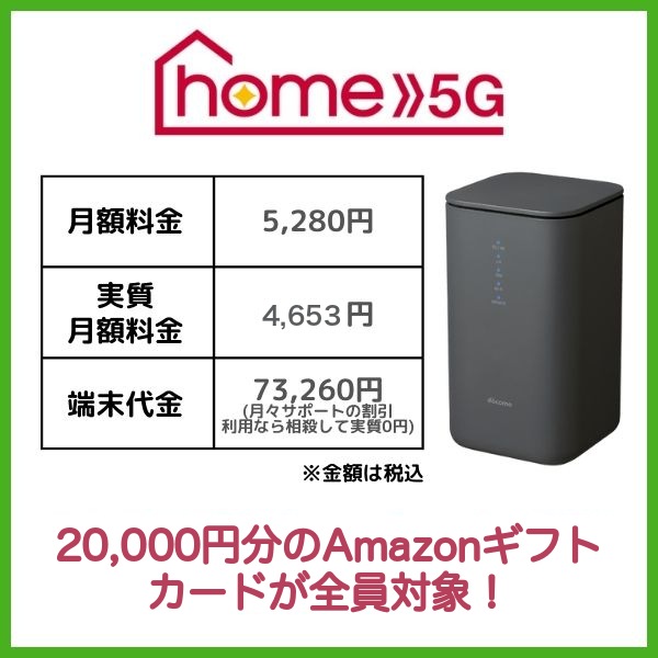 ドコモ home5G