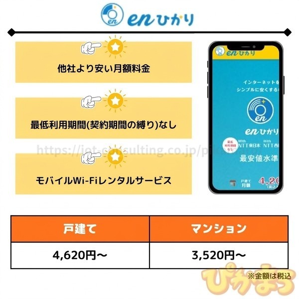 enひかり
