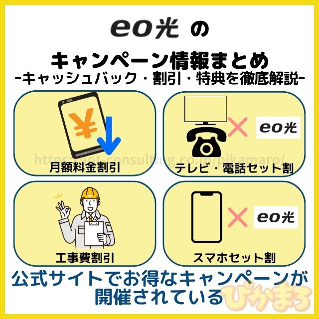 ep光の最新キャンペーンまとめ