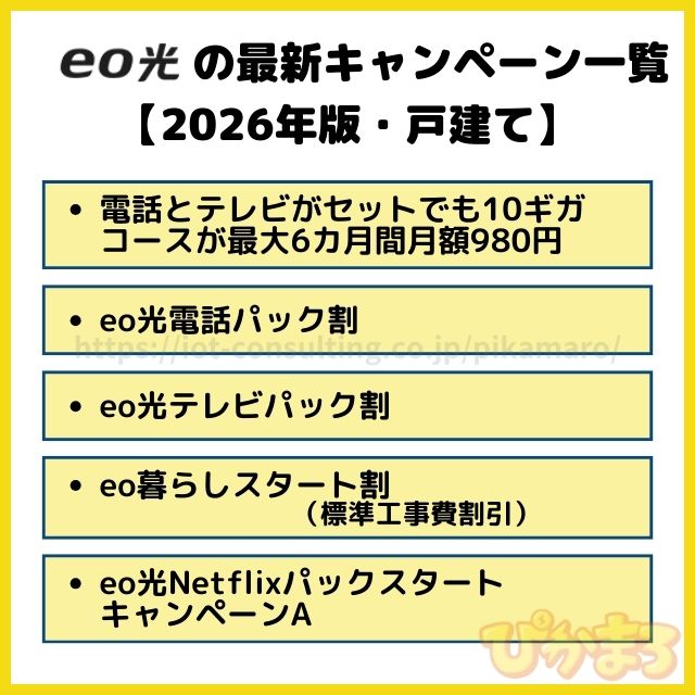 ep光の最新キャンペーン戸建て