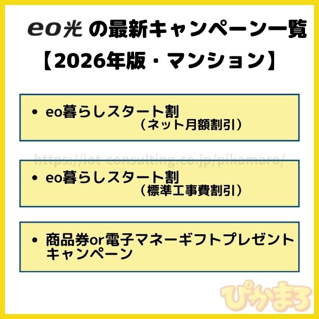 ep光の最新キャンペーンマンション