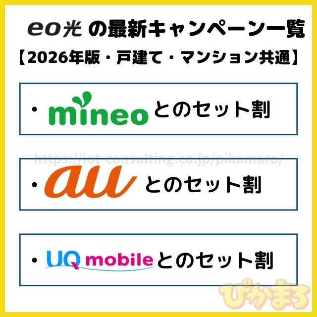 ep光の最新キャンペーン戸建てマンション共通
