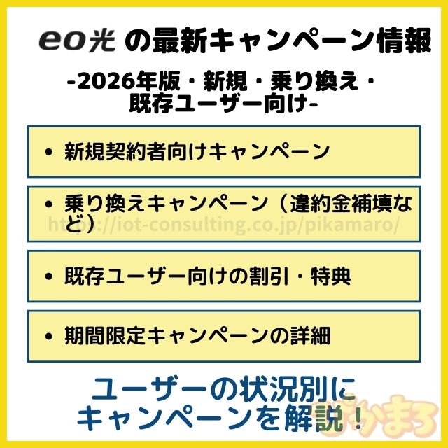 ep光の最新キャンペーン乗り換え