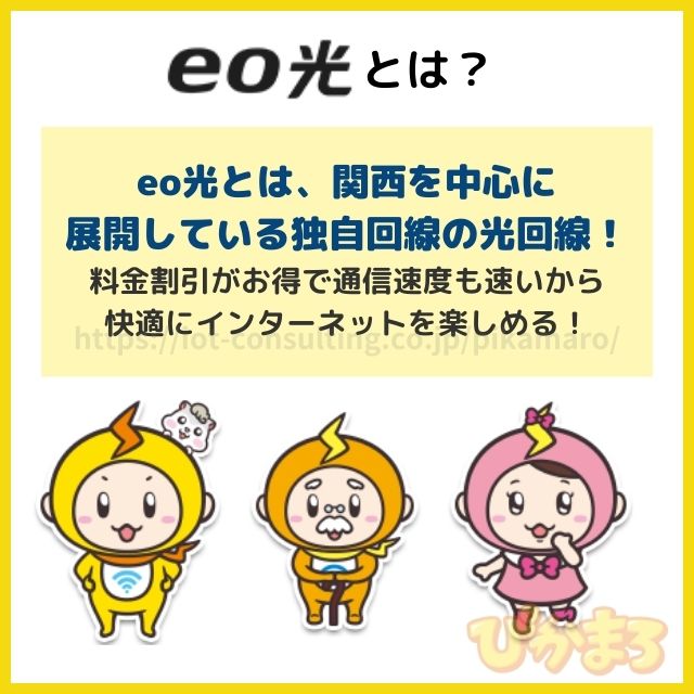 eo光とは