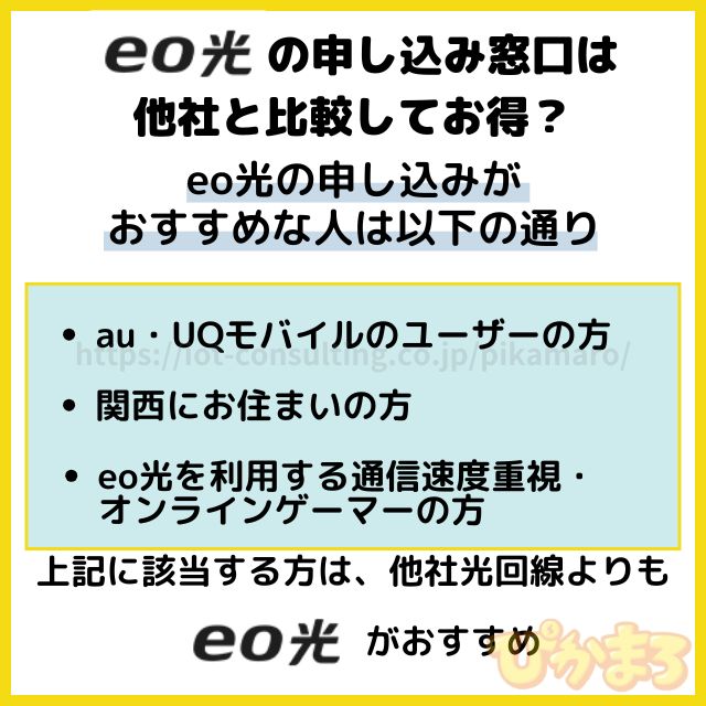 eo光と他社光回線を比較