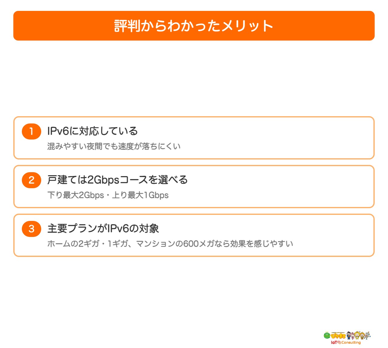 イッツコムひかりのメリットをまとめた図