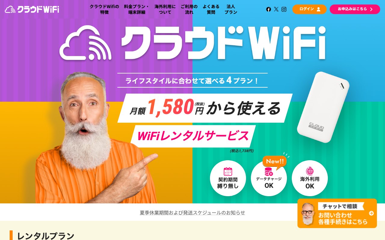 クラウドWiFiの公式サイト