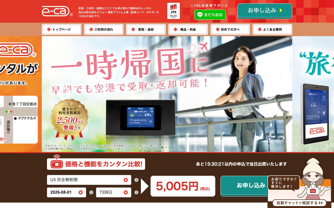 e-ca(イーカ)の公式サイト