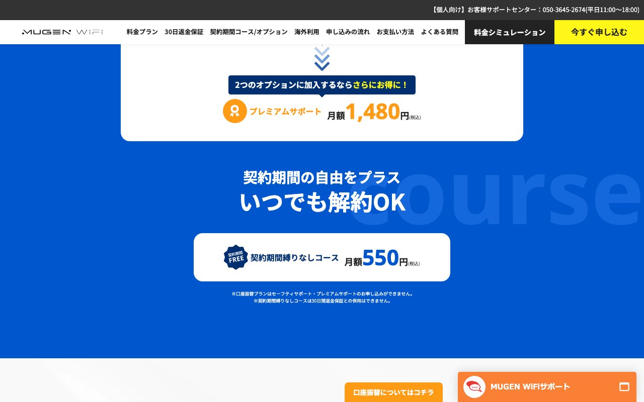 MUGEN WiFiの公式サイト