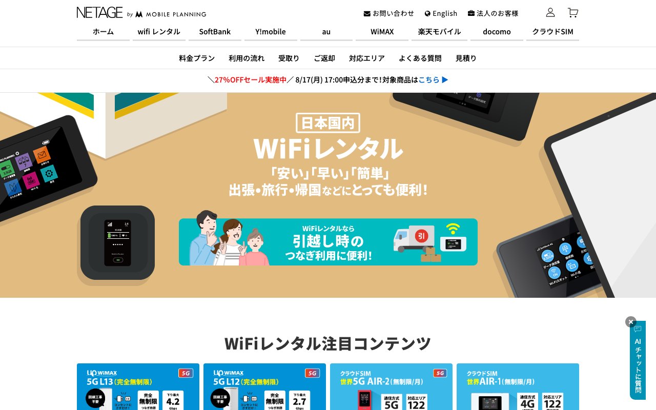 NETAGEの公式サイト