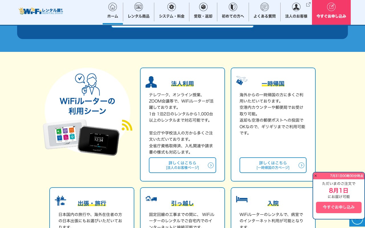 WiFiレンタル屋さんの公式サイト