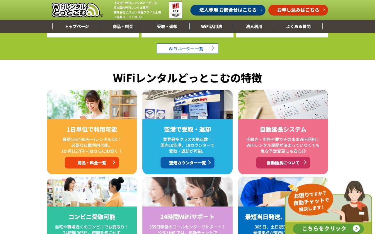 WiFiレンタルどっとこむの公式サイト