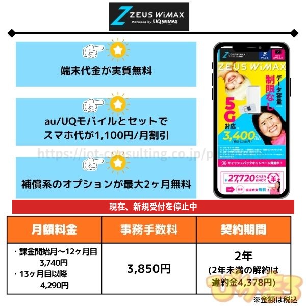 ZEUS WiMAX
