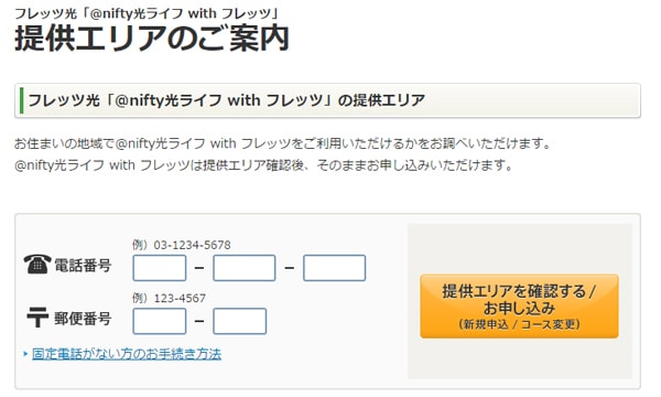 徹底解説 Nifty光 に1番お得に申し込むには 乗り換え前にチェックすべき点も