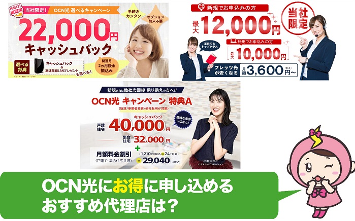 Ocn光のキャッシュバックならココ 絶対現金がもらえるお得な申し込み方法とは