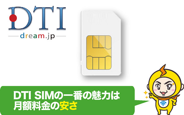 Dtiの格安sim プロバイダサービスの評判は Dti完全ガイド