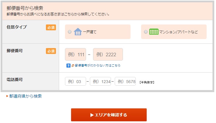 要チェック Auひかりのエリア確認方法は エリア外だったときの対処法も