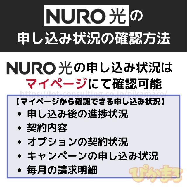 nuro光 申し込み状況 確認