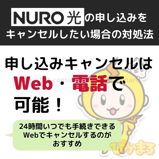 nuro光 申し込み キャンセル