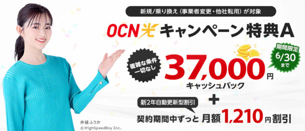 OCN光×NNコミュニケーションズ