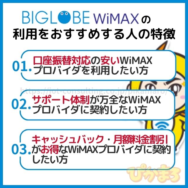  biglobe wimax 評判