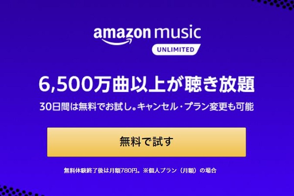 amazon music unlimited トップ
