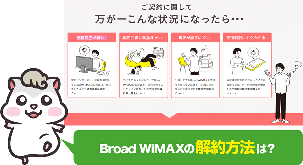 口コミ 評判を調査 Broad Wimaxのメリット デメリットは 料金や速度制限についても解説