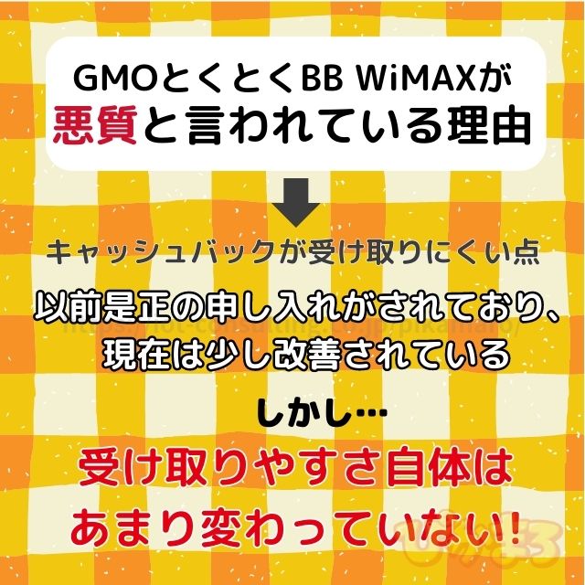 gmoとくとくbb wimax 評判