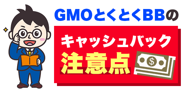 Gmoとくとくbb Wimaxってどうなの 契約前に知っておきたい評判やキャッシュバックについて徹底調査