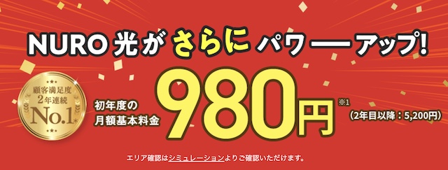 NURO光 980円