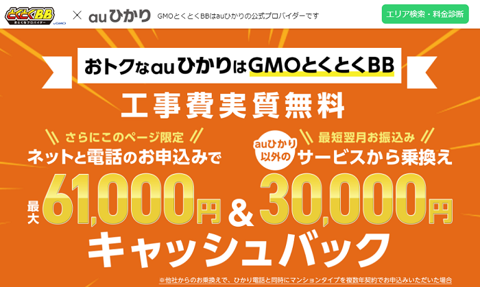 26社比較 Auひかりの1番お得なキャッシュバック 注意点やオプション条件なしのおすすめキャンペーンは