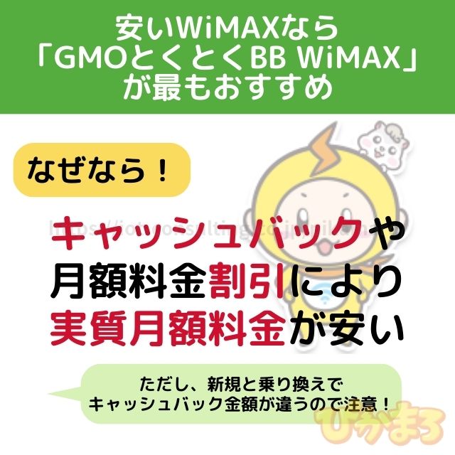 ポケットwifi 安い WiMAX