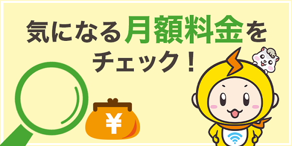 お得に利用 ビッグローブ光の料金を解説 月額料金 初期費用 オプション料金は安い
