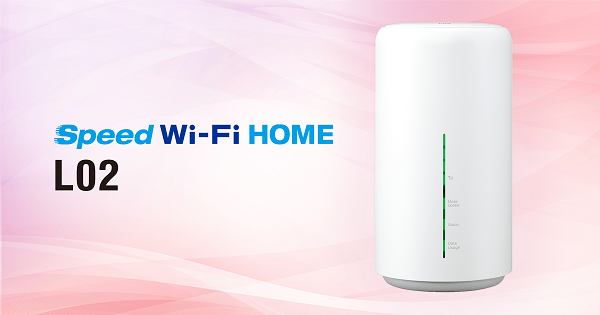 コンセントに繋ぐだけで使える「WiMAX：Speed Wi-Fi HOME L02」