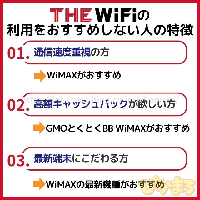 the wifi おすすめしない人