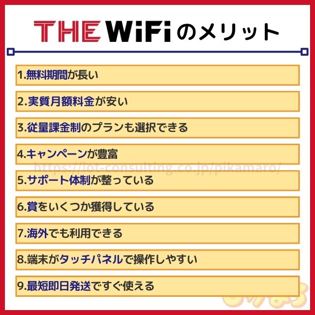 the wifi メリット