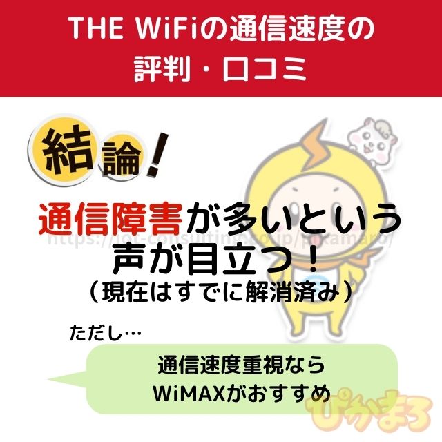 the wifi 評判 通信速度