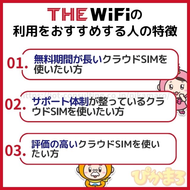 the wifi おすすめする人