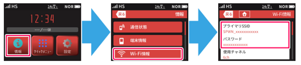 WX05のWi-Fiの設定画面を表示する