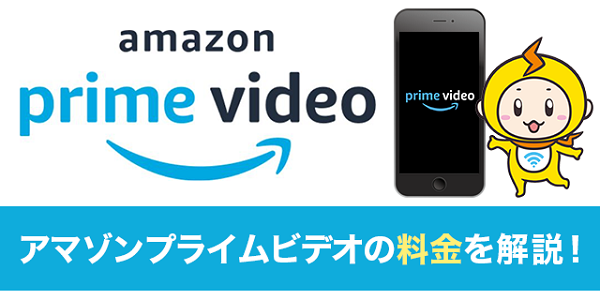 コスパ抜群 アマゾンプライムビデオの料金解説 人気5社比較 利用しないと損する理由とは