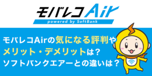 徹底調査 ソフトバンクエアーのピカチュウグッズをgetする方法は キャンペーンの注意点も解説