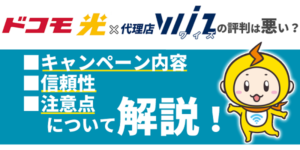 Nttと比較 ドコモ光電話サービス徹底解説 メリットは 申し込み前に知っておくべき注意点