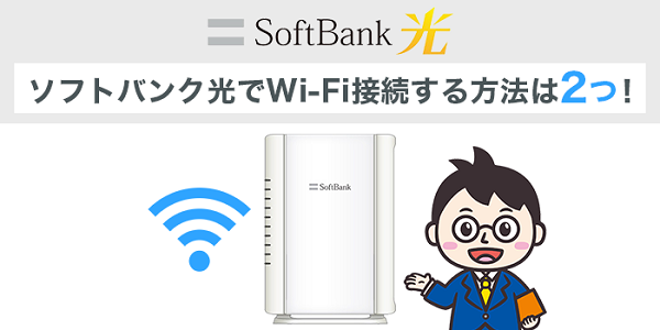 Wifi ソフトバンク ソフトバンクのポケットWi