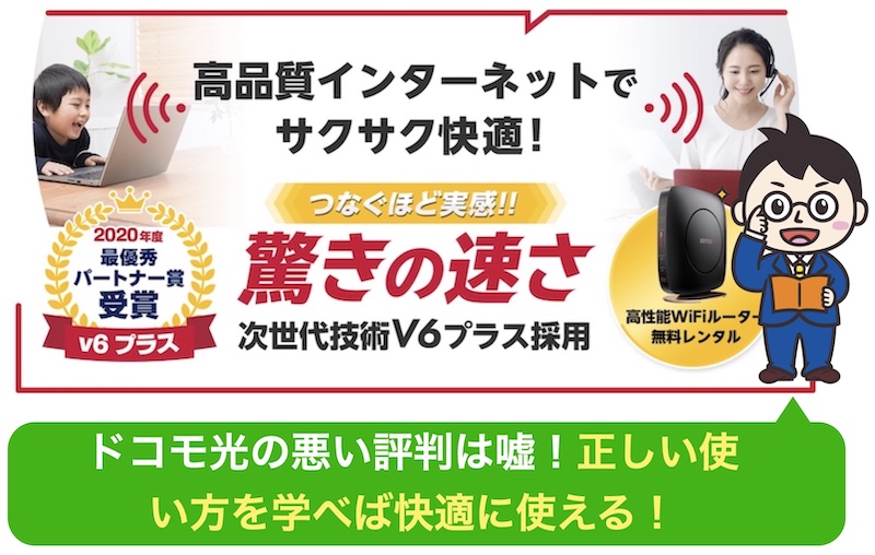 徹底調査 ドコモ光の評判は良くない 口コミから分かったメリット デメリットとは