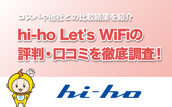 hi-ho Let's WiFi