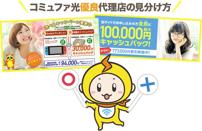 コミュファ光のキャッシュバックキャンペーンで受け取れない人が続出 確実に受け取る手順とは