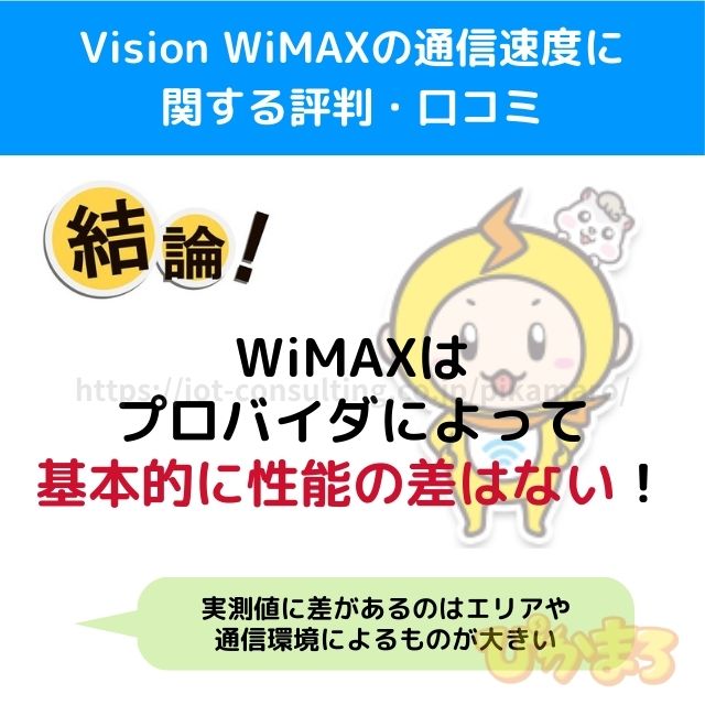 vision wimax 評判